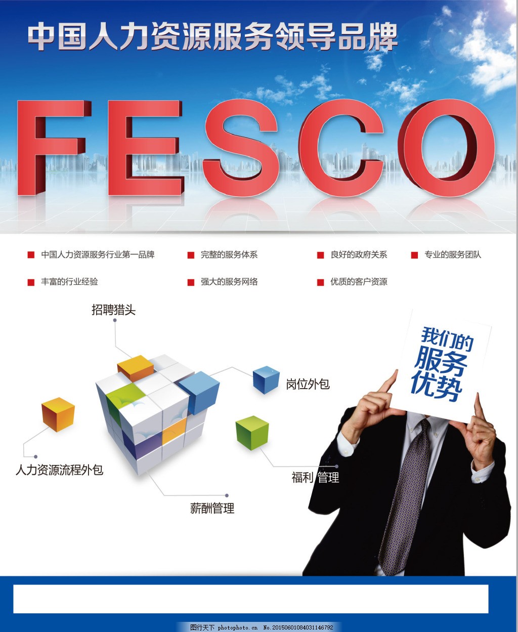 人力资源企业文化与公司简介 图表驱动的人力资源服务新视角