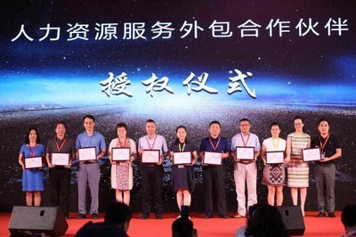 智阳携手人力资源外包服务商 共赢产业创新时代的人力资源服务新范式